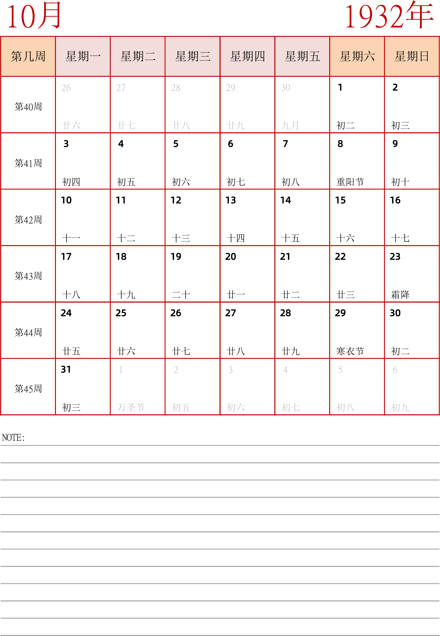 日历表1932年日历 中文版 纵向排版 周一开始 带周数 带节假日调休安排